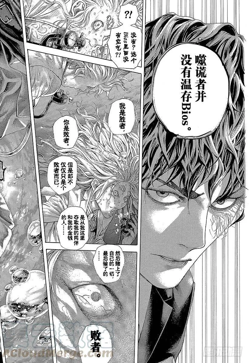 第467话 必当沉迷 第16页