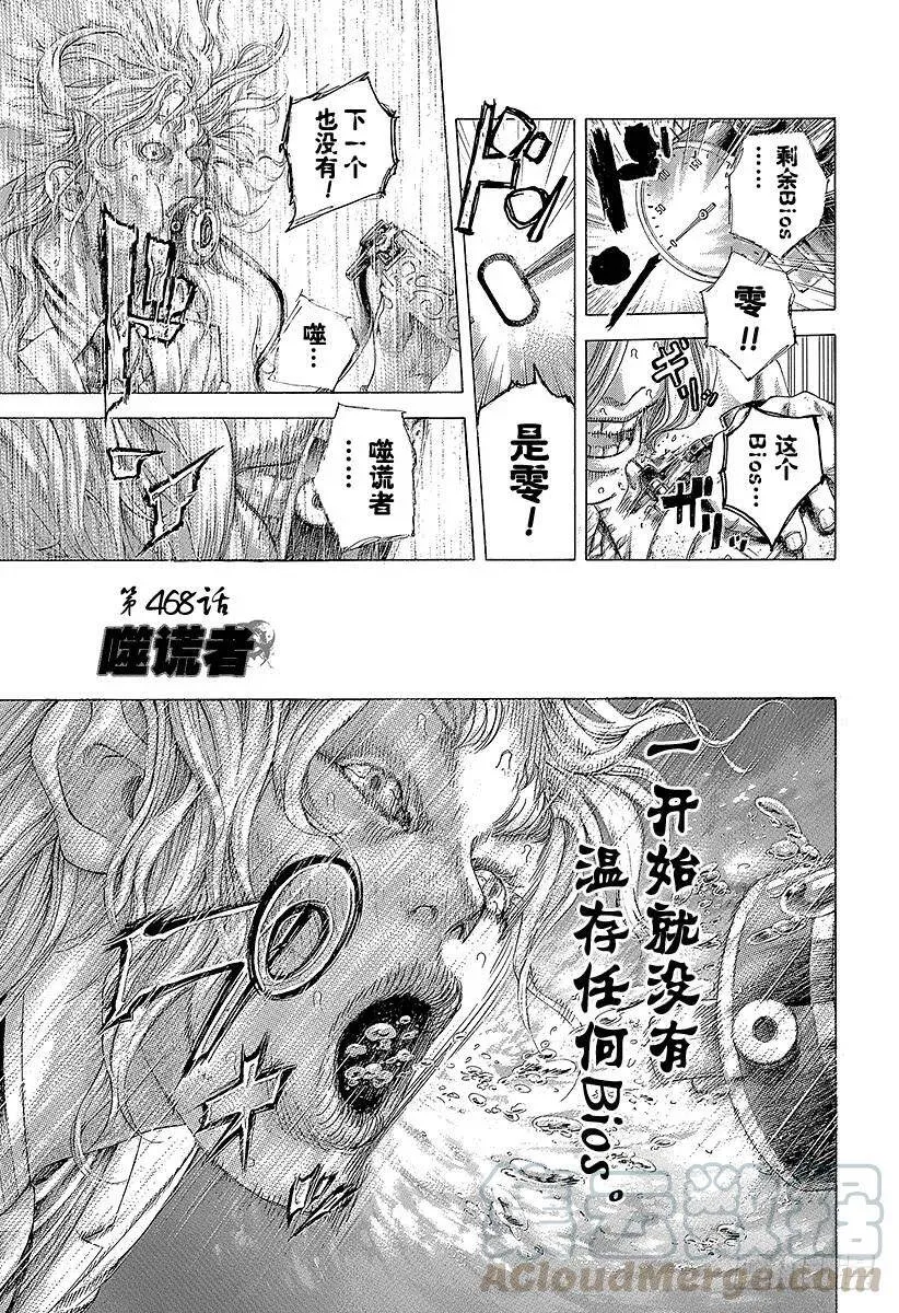 第467话 必当沉迷 第21页