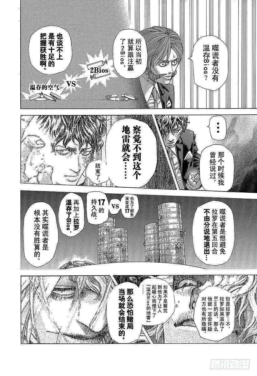 第468话 噬谎者 第2页