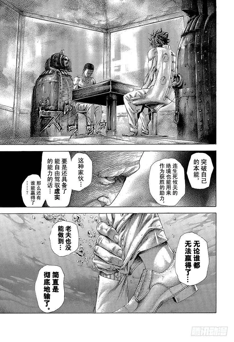 第468话 噬谎者 第3页