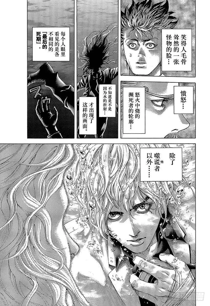 第468话 噬谎者 第9页
