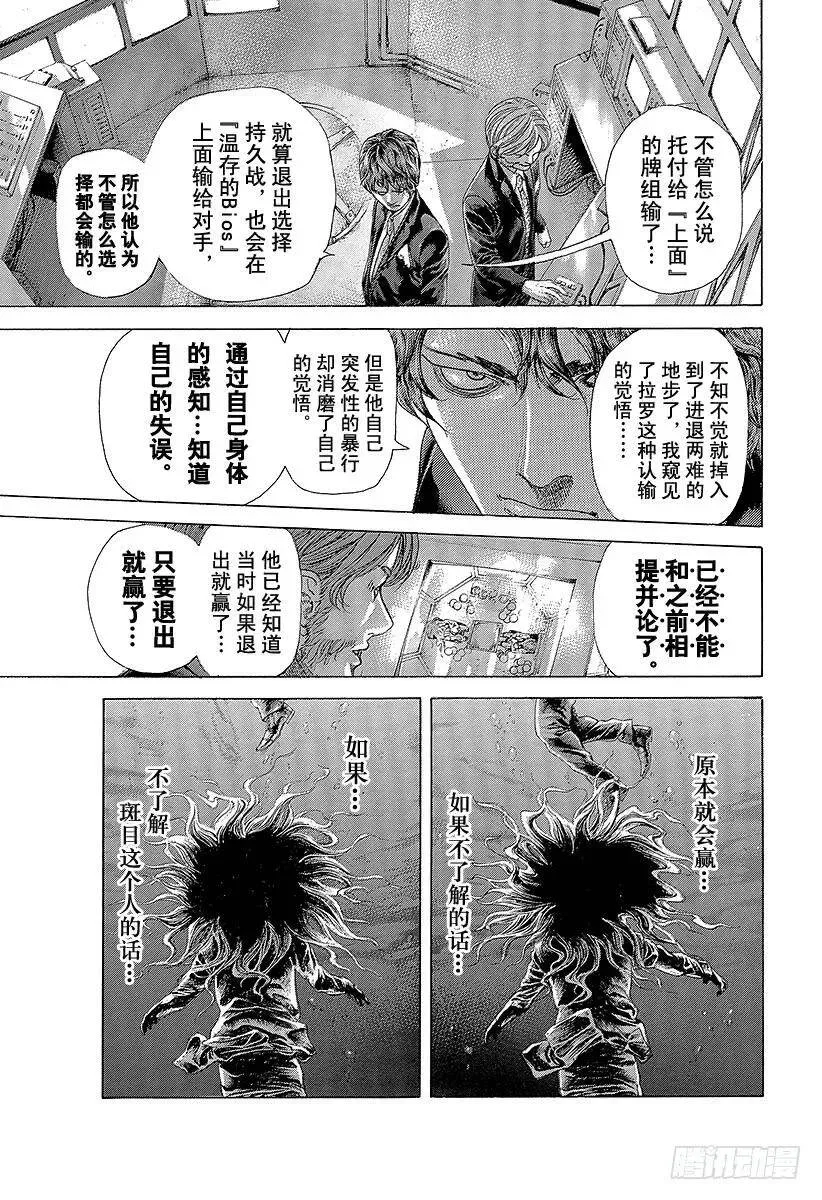 第468话 噬谎者 第11页