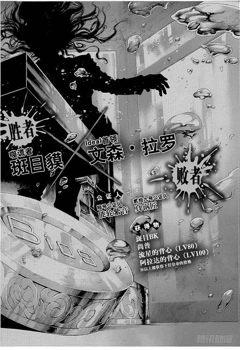 第468话 噬谎者 第14页