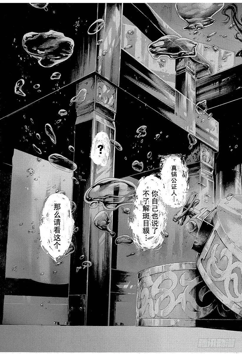 第468话 噬谎者 第15页