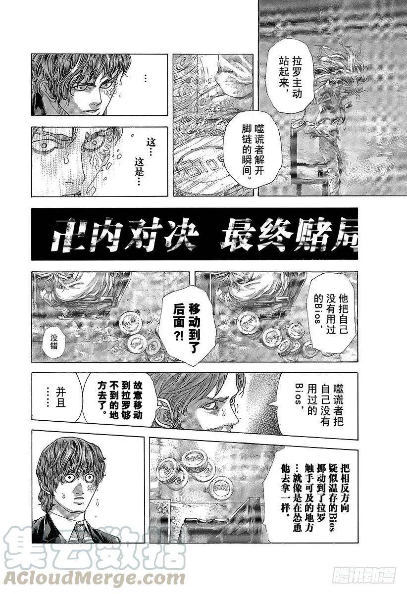 第468话 噬谎者 第16页