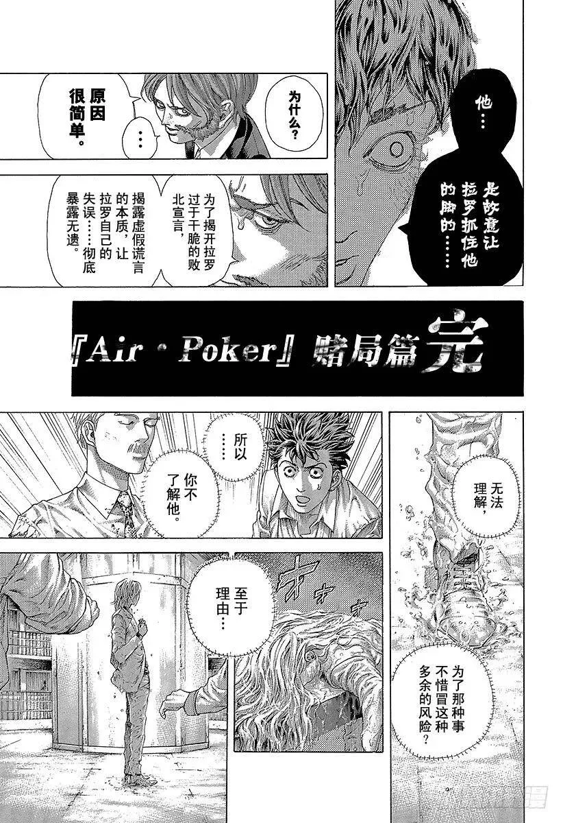 第468话 噬谎者 第17页