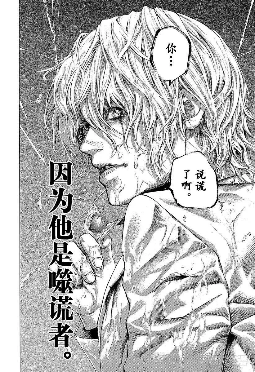 第468话 噬谎者 第18页