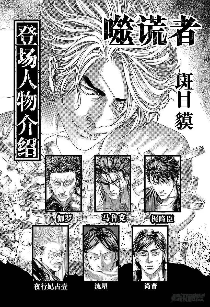 第468话 噬谎者 第21页