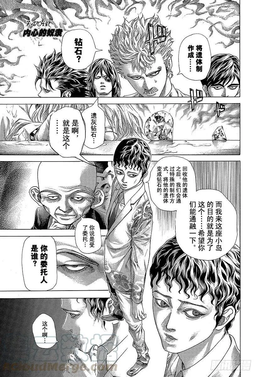 第470话 内心的奴隶 第1页