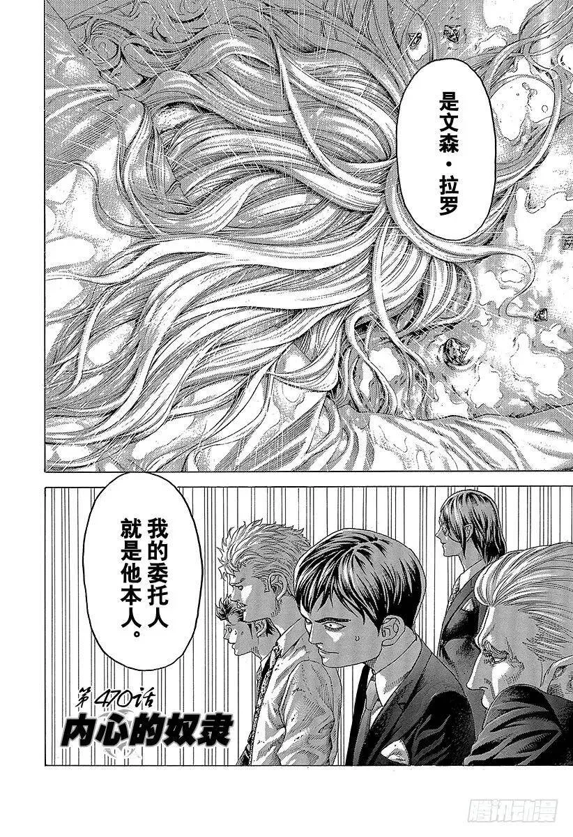 第470话 内心的奴隶 第2页