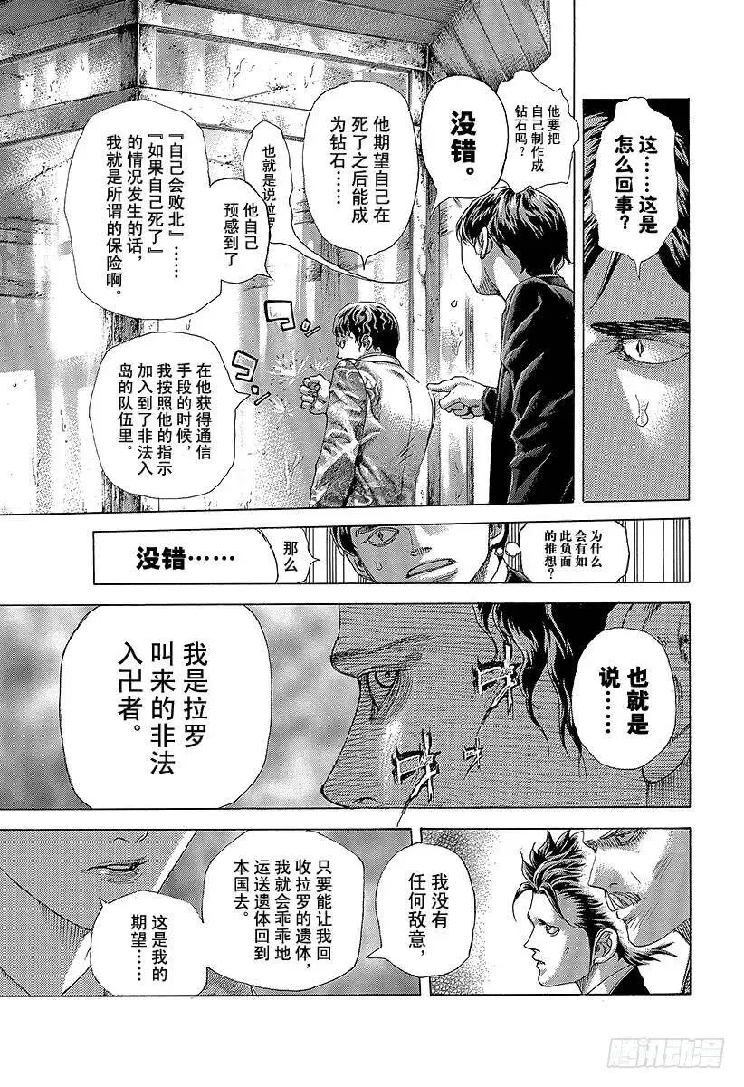 第470话 内心的奴隶 第3页