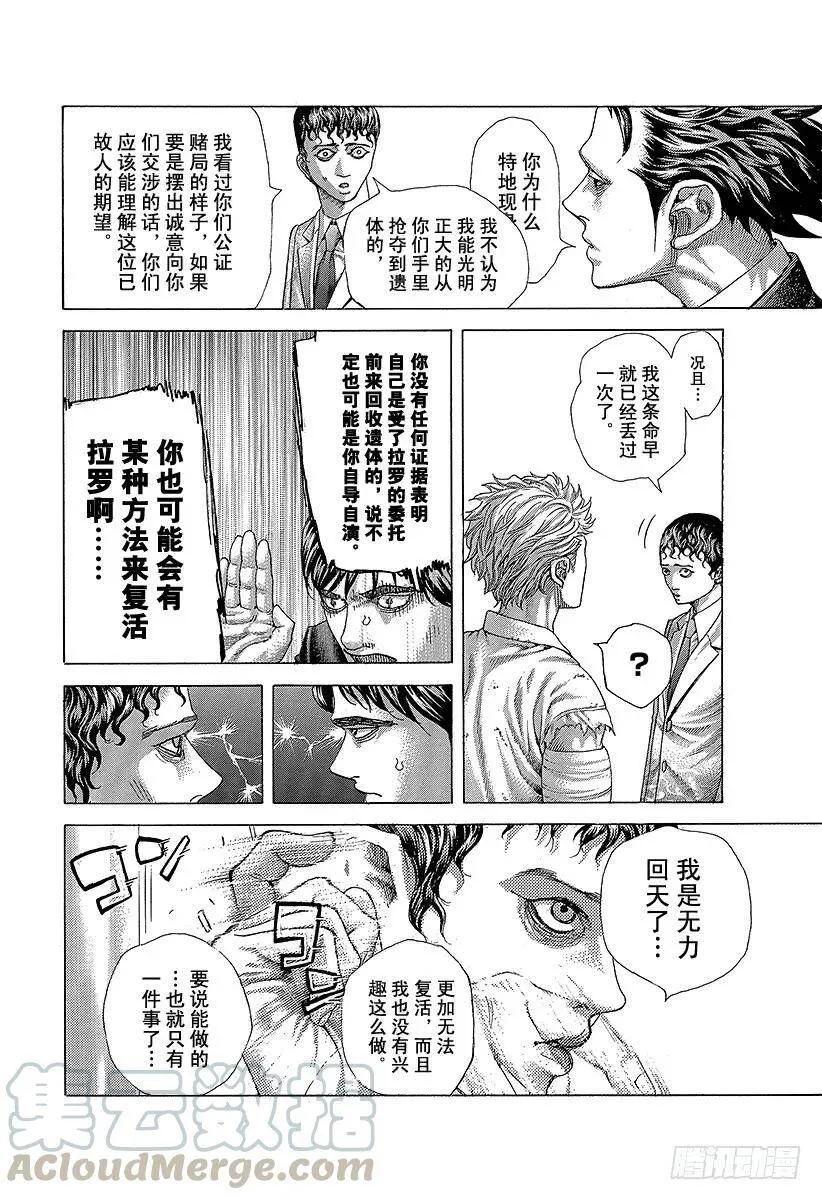 第470话 内心的奴隶 第4页