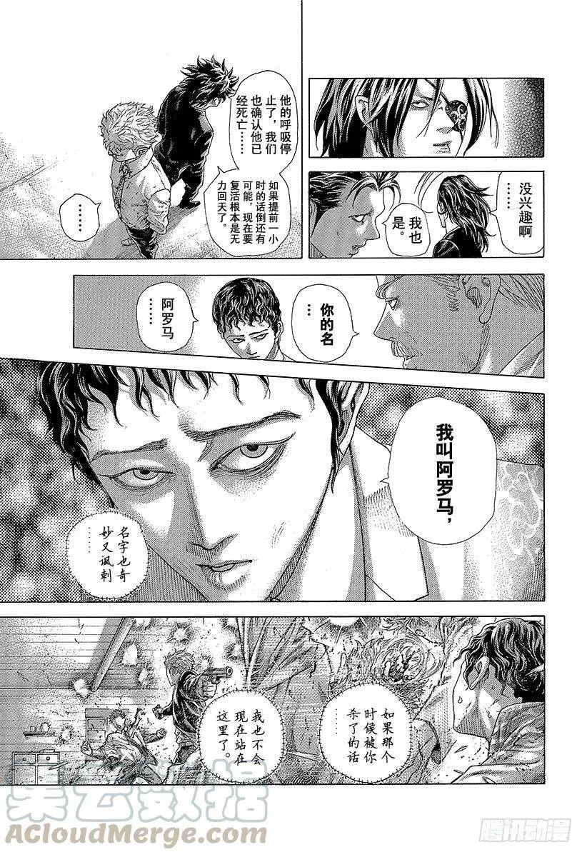 第470话 内心的奴隶 第7页