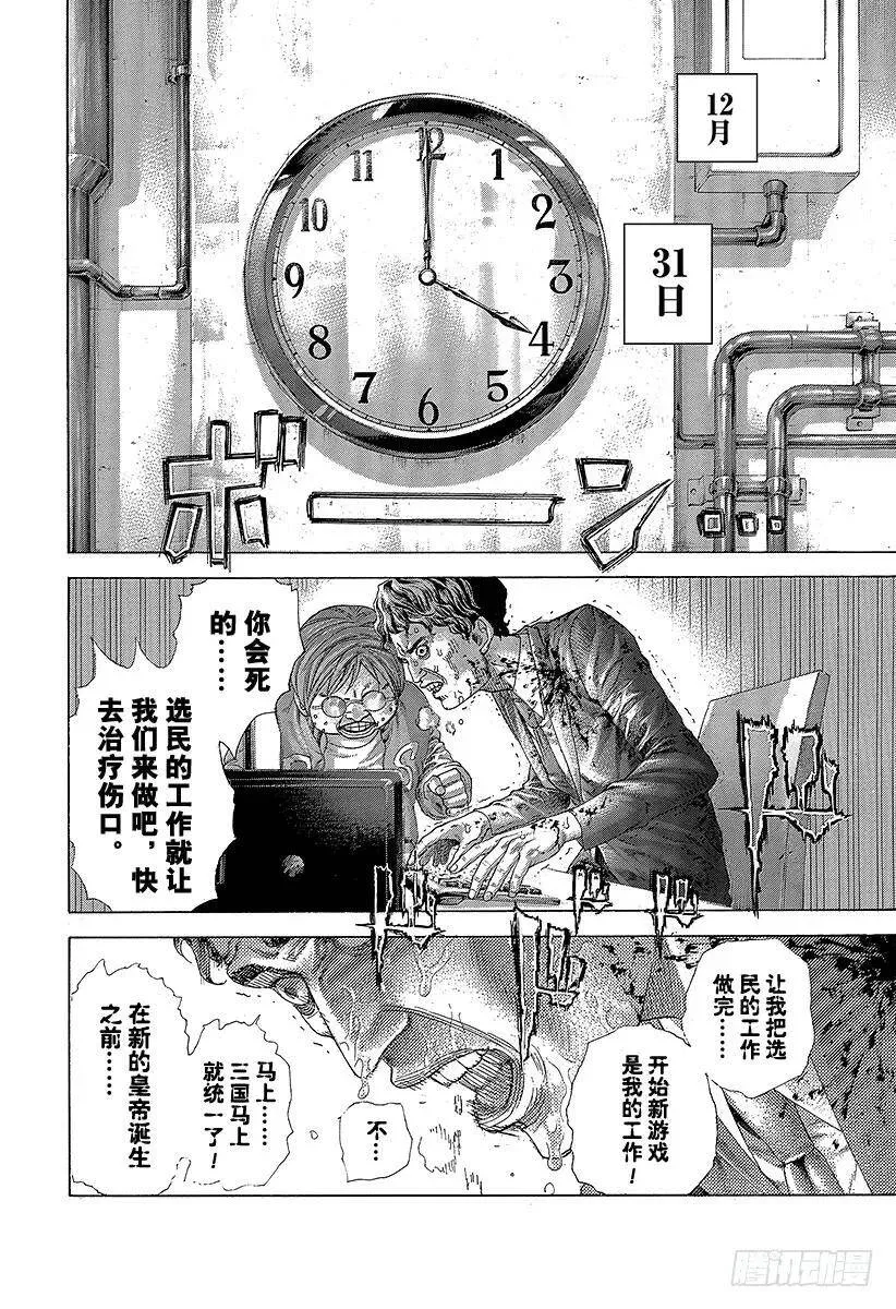 第470话 内心的奴隶 第8页