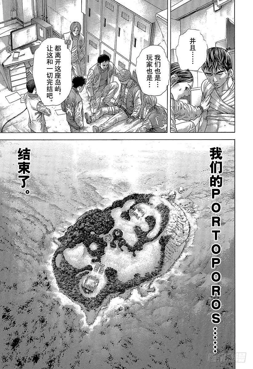 第470话 内心的奴隶 第9页
