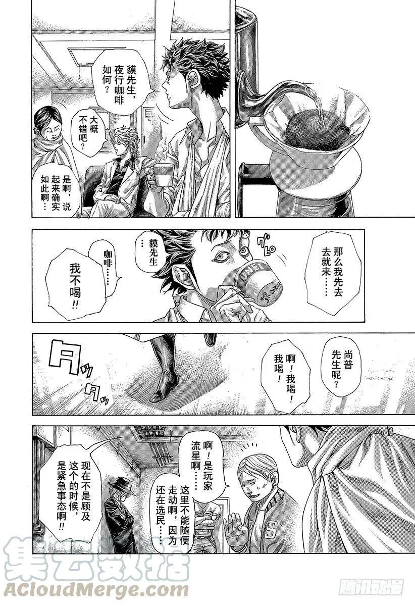 第470话 内心的奴隶 第10页