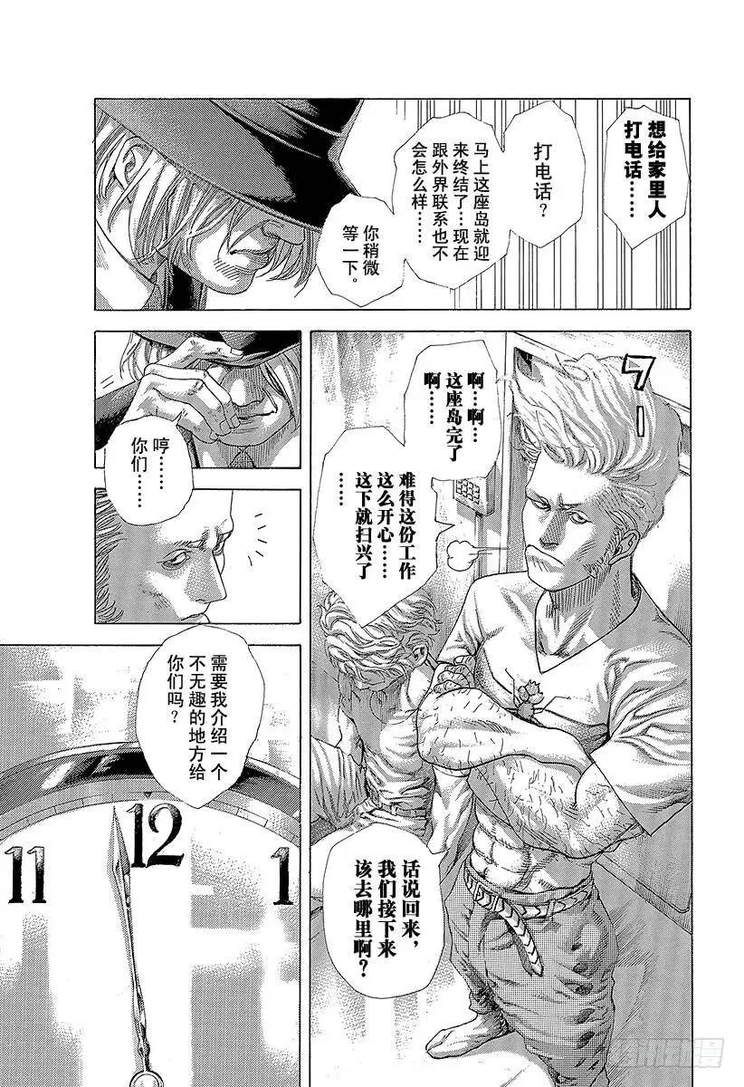 第470话 内心的奴隶 第11页
