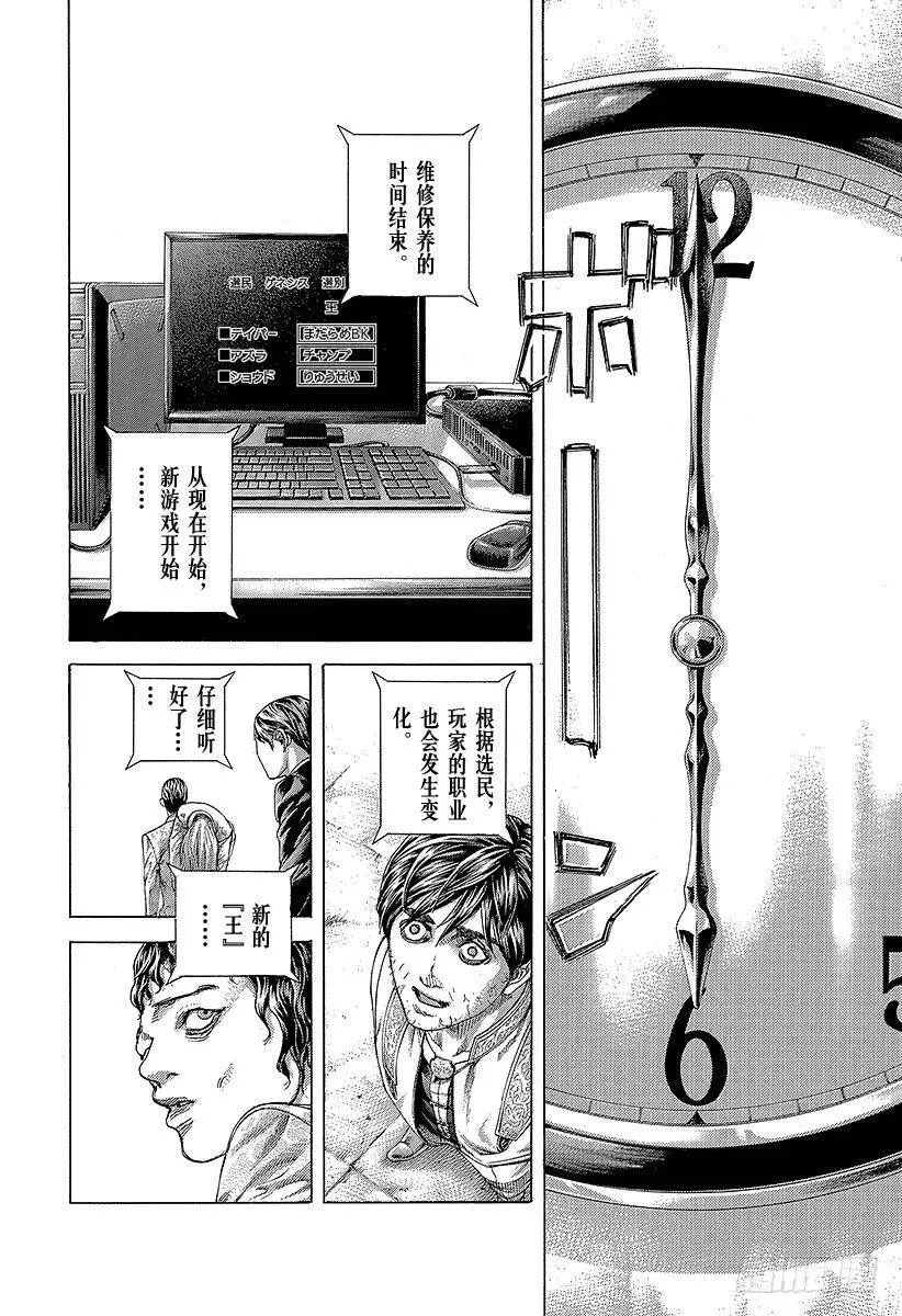 第470话 内心的奴隶 第12页