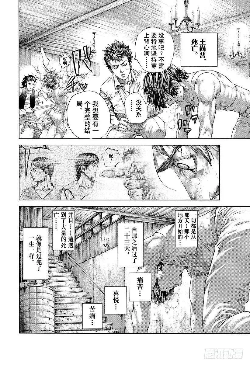 第470话 内心的奴隶 第14页