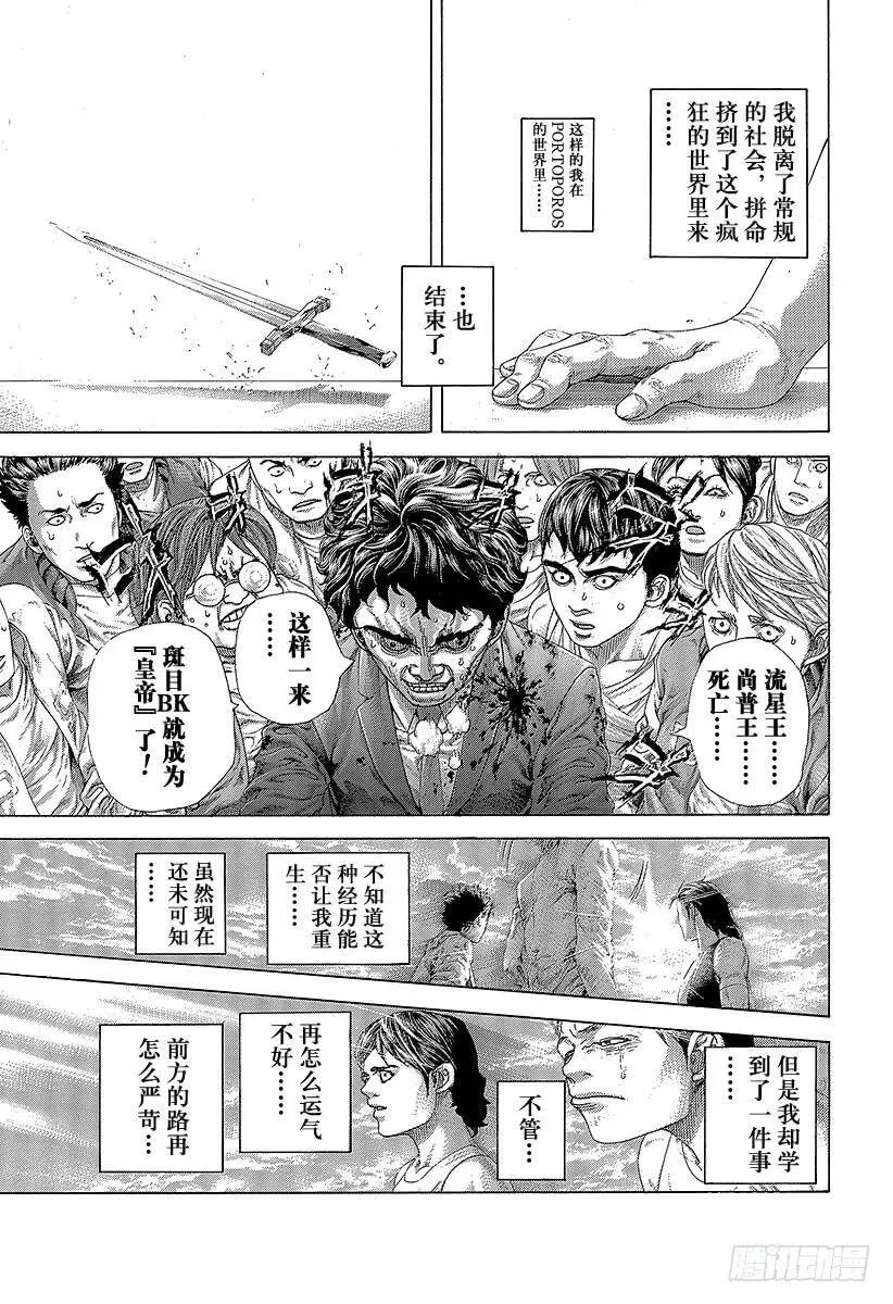 第470话 内心的奴隶 第15页