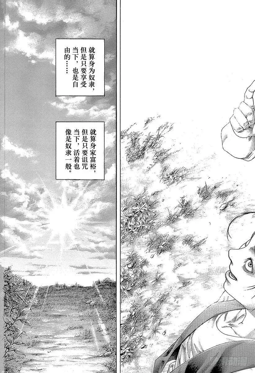 第470话 内心的奴隶 第17页
