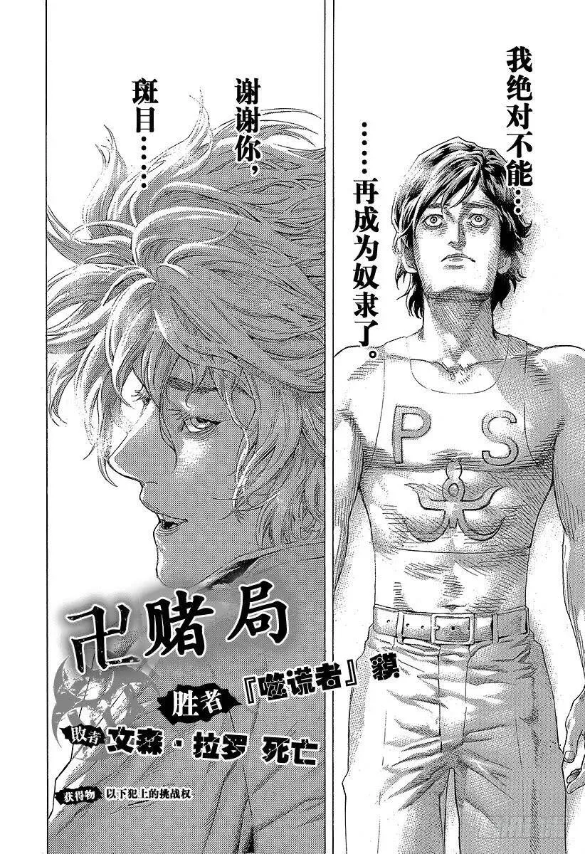 第470话 内心的奴隶 第18页