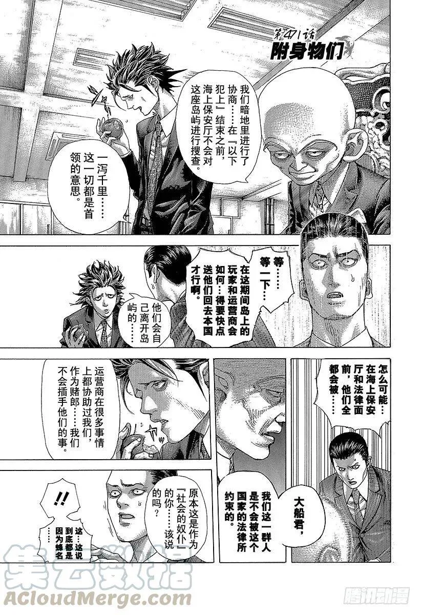 第471话 附身物们 第1页