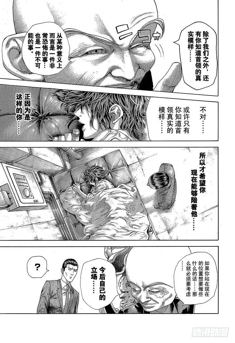 第471话 附身物们 第3页