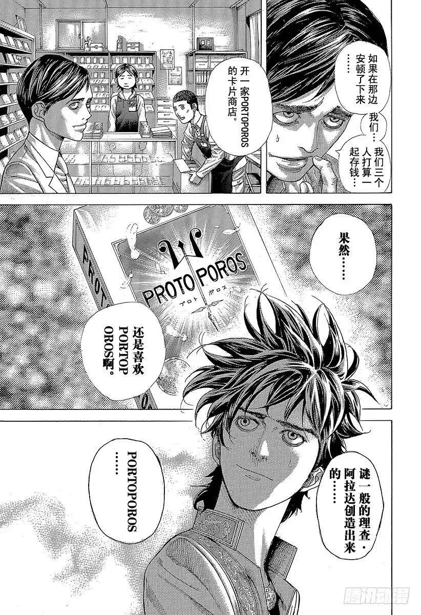 第471话 附身物们 第5页