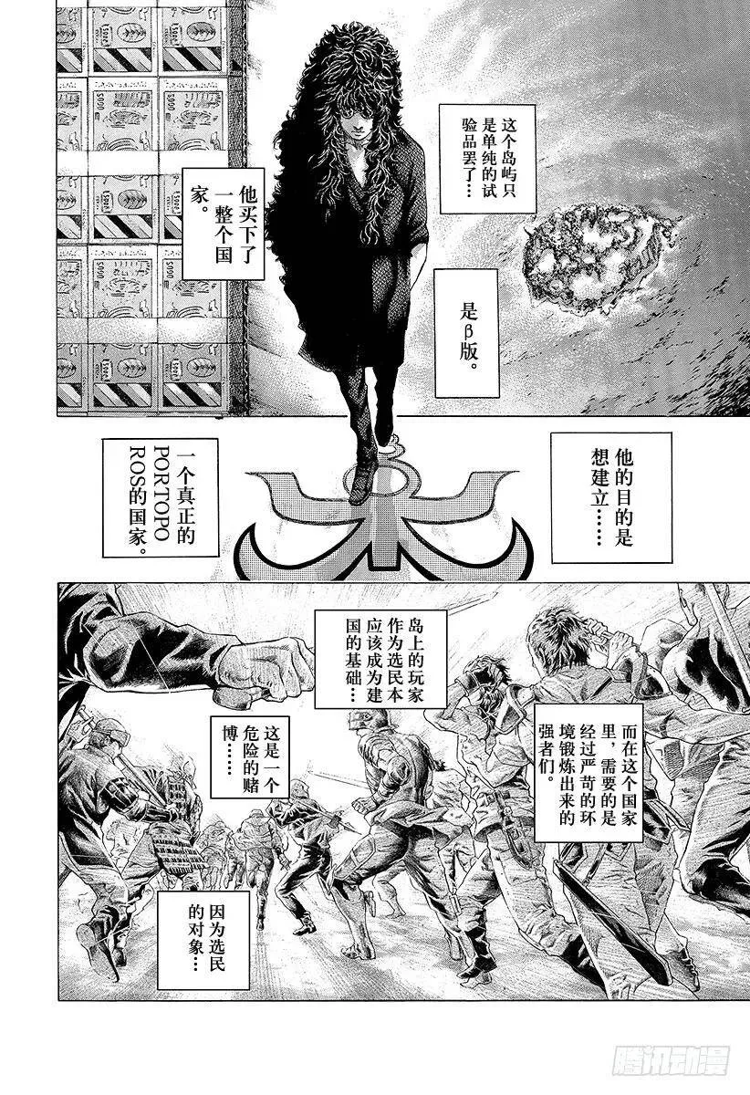 第471话 附身物们 第8页