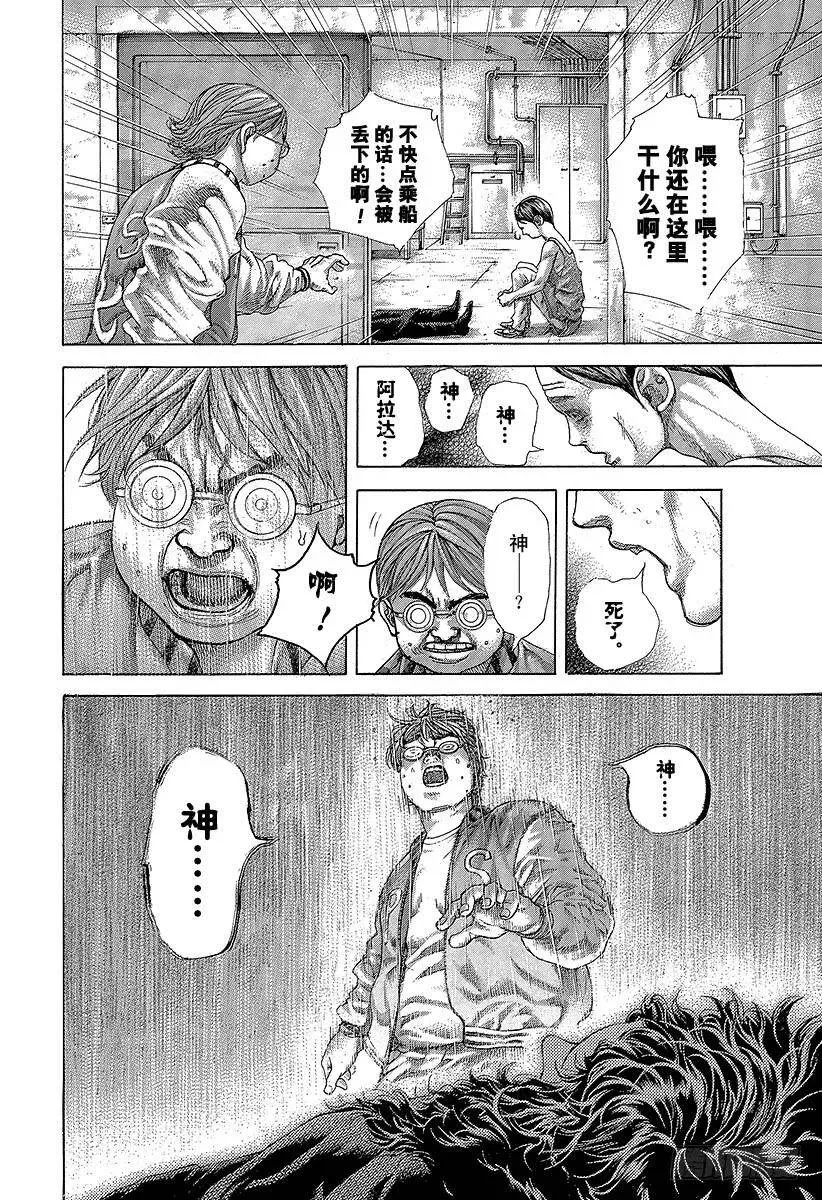 第471话 附身物们 第12页