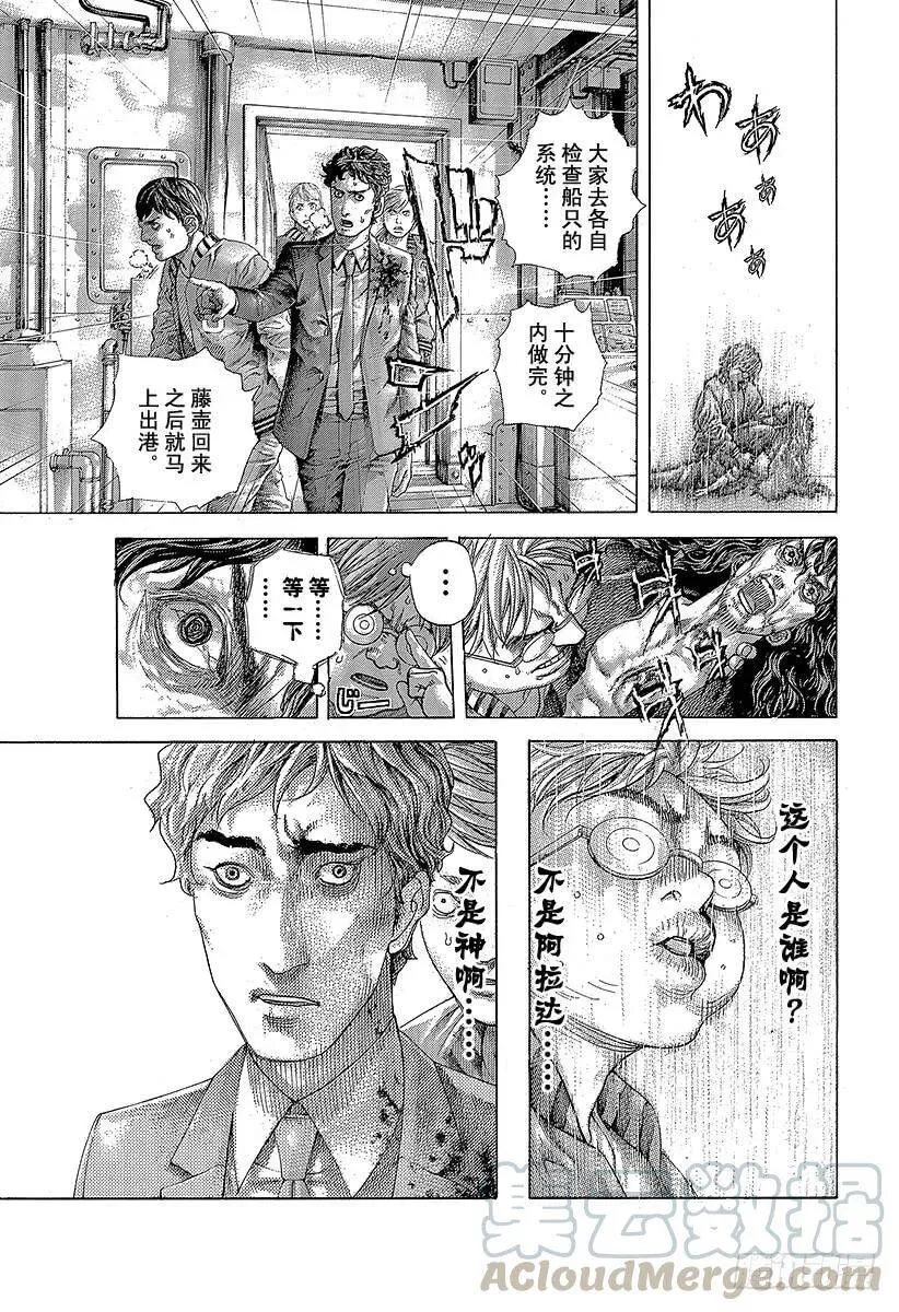 第471话 附身物们 第13页