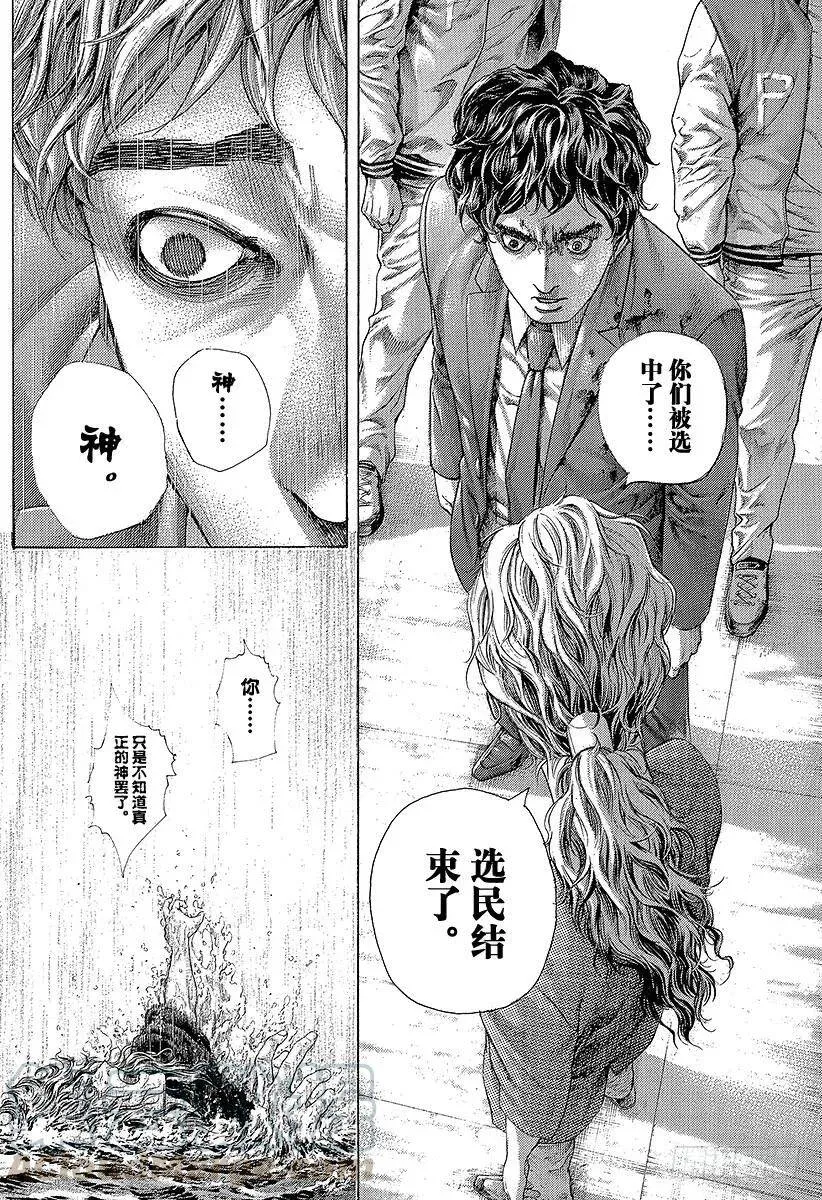 第471话 附身物们 第16页