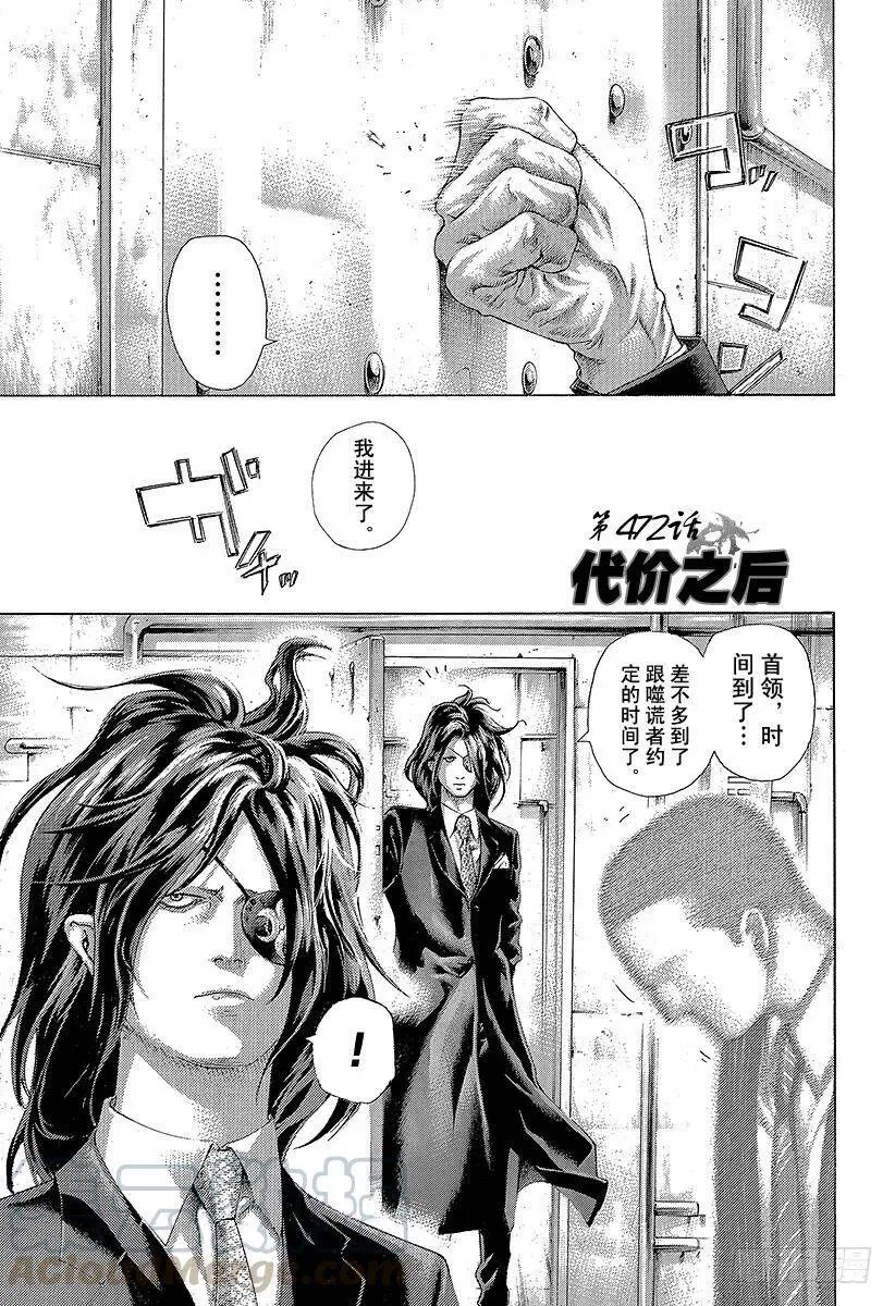 第471话 附身物们 第21页