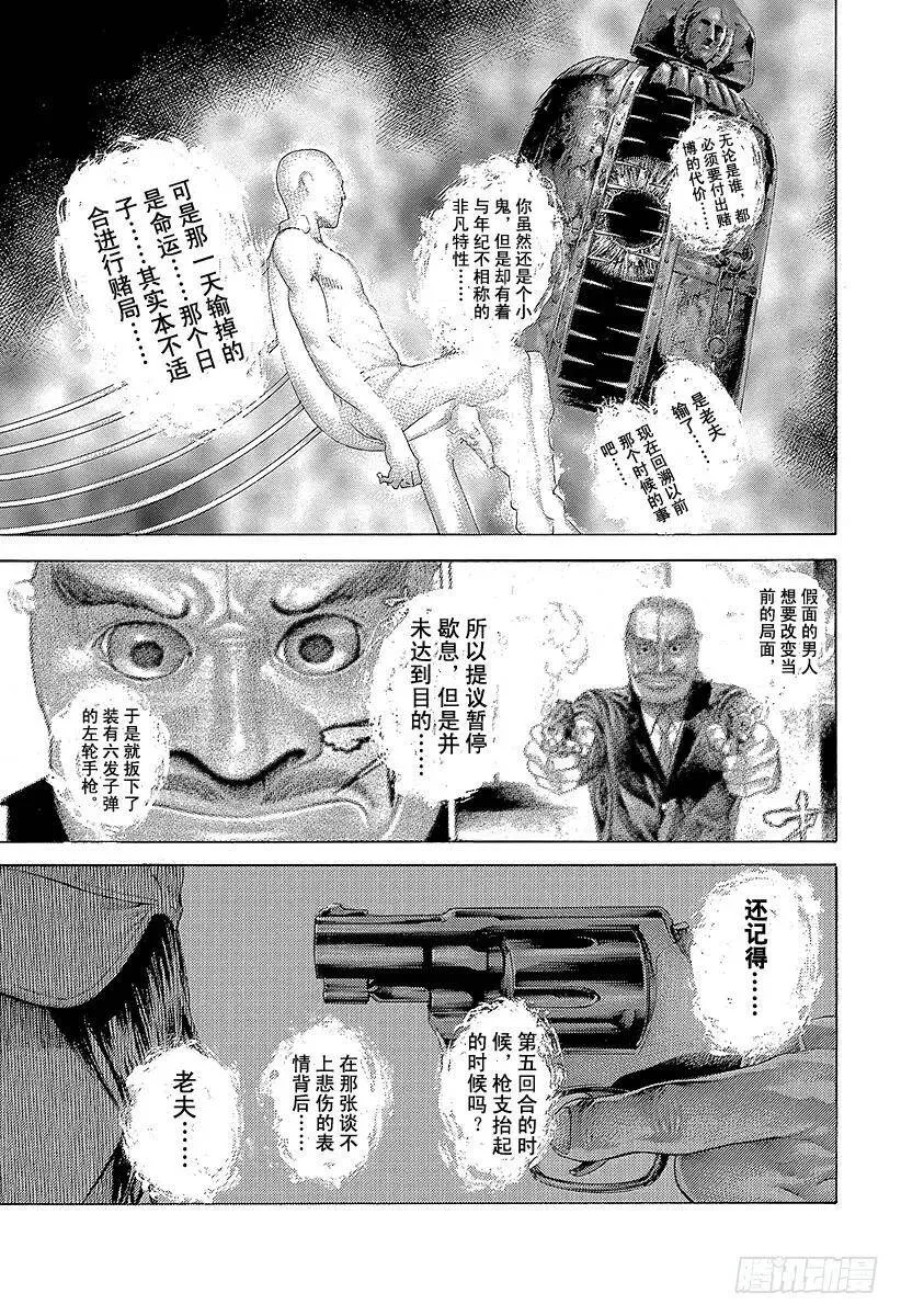 第472话 代价之后 第3页