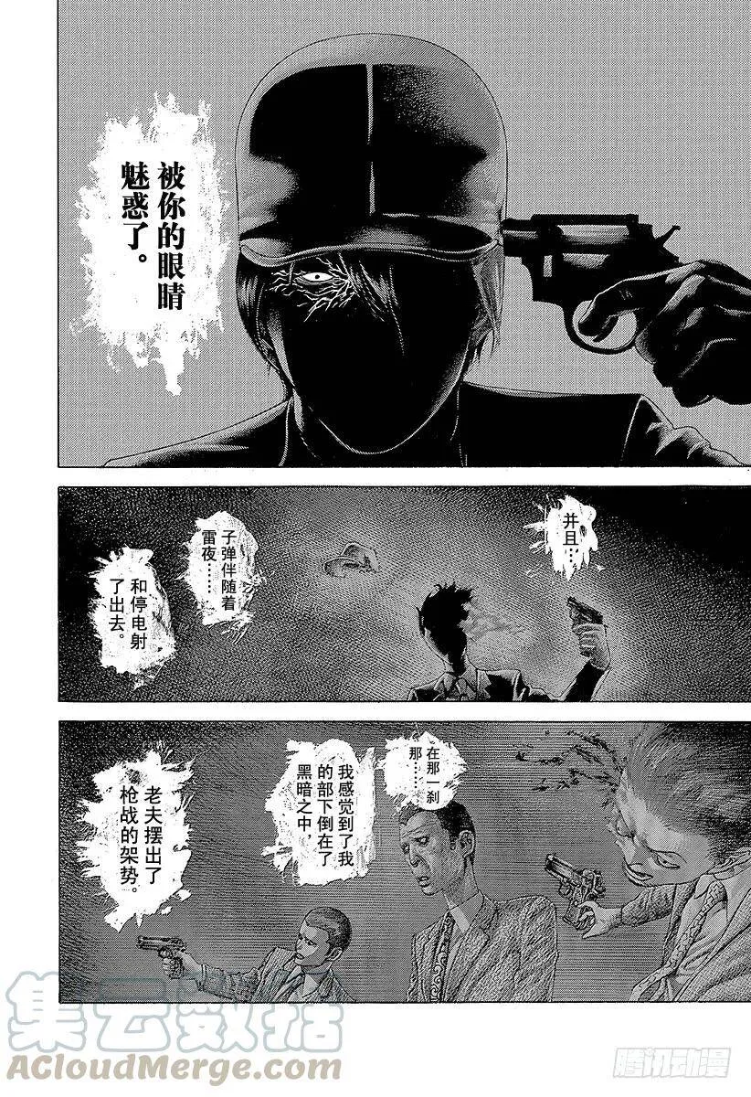 第472话 代价之后 第4页