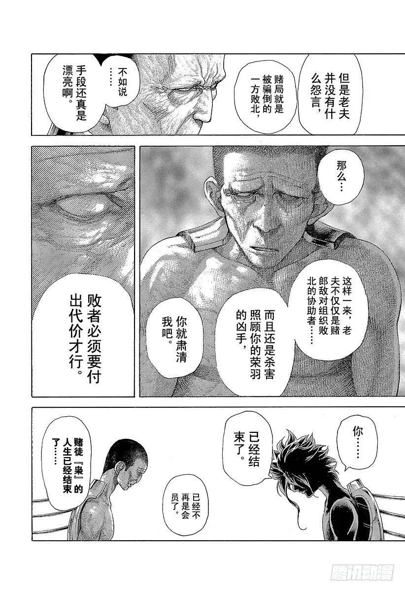 第472话 代价之后 第6页