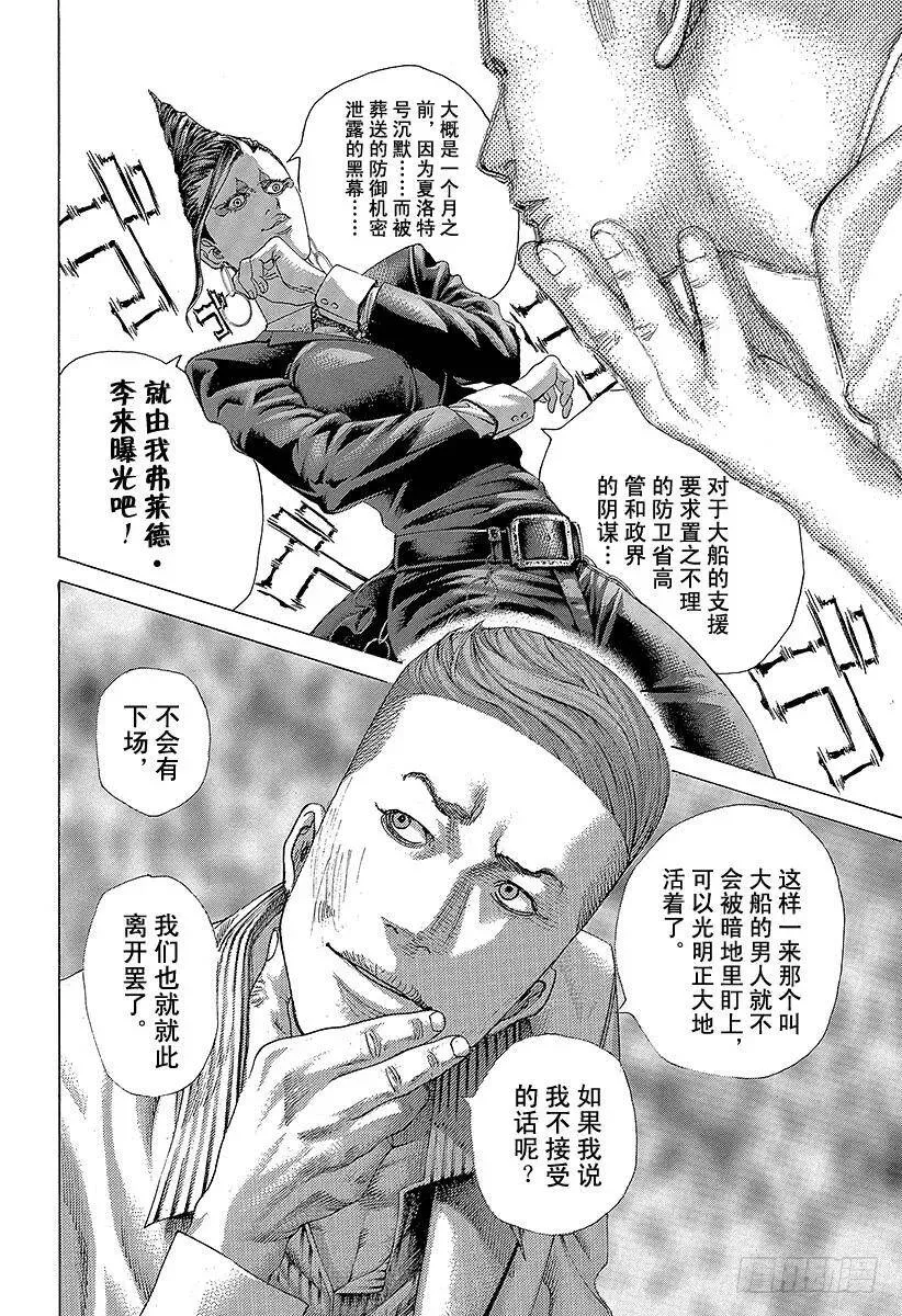 第472话 代价之后 第8页
