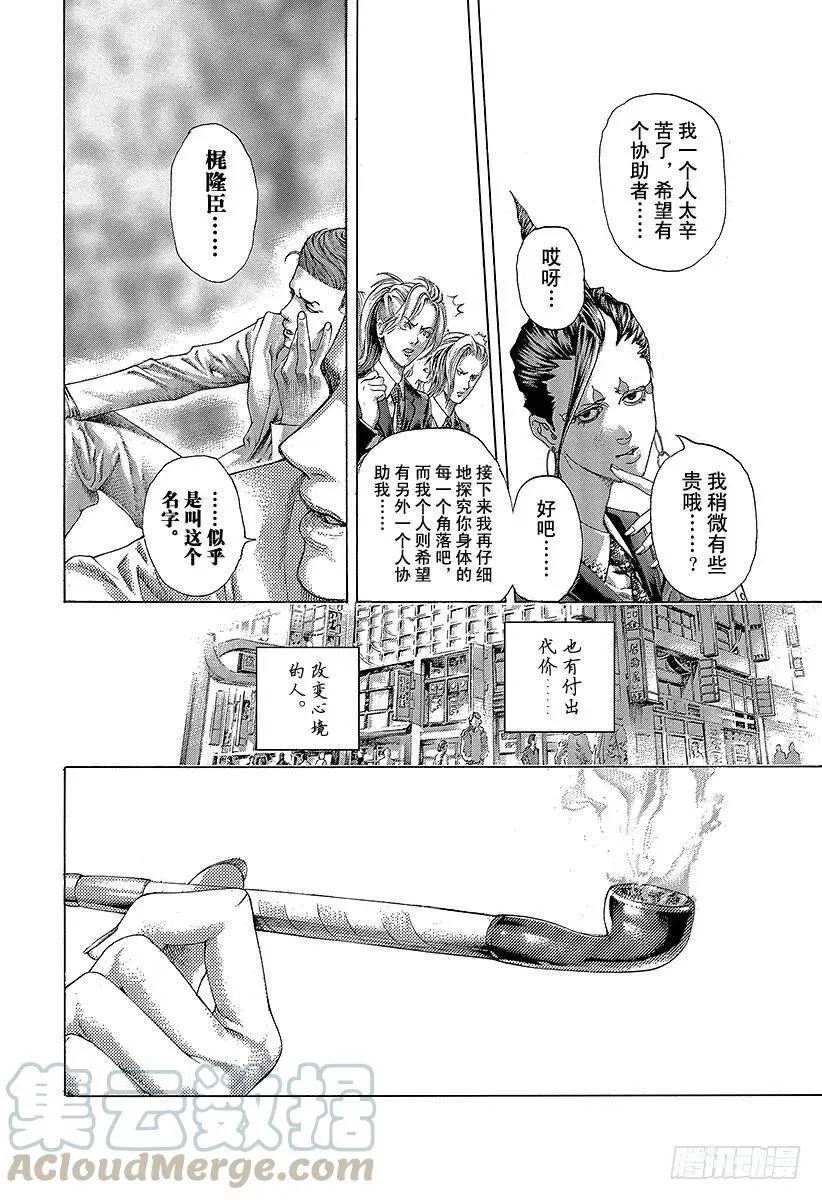 第472话 代价之后 第10页