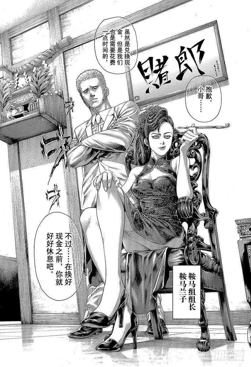 第472话 代价之后 第11页