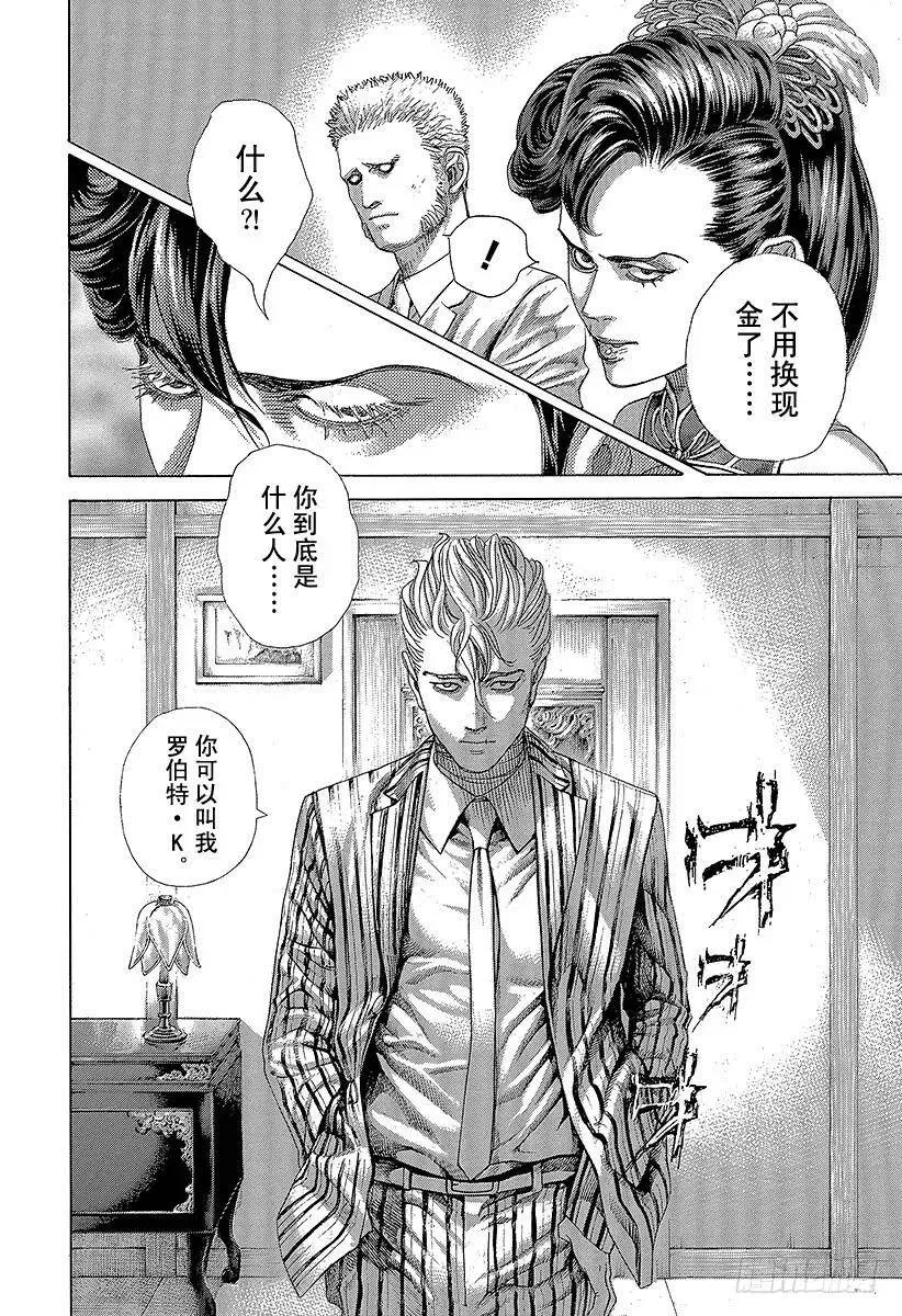 第472话 代价之后 第12页