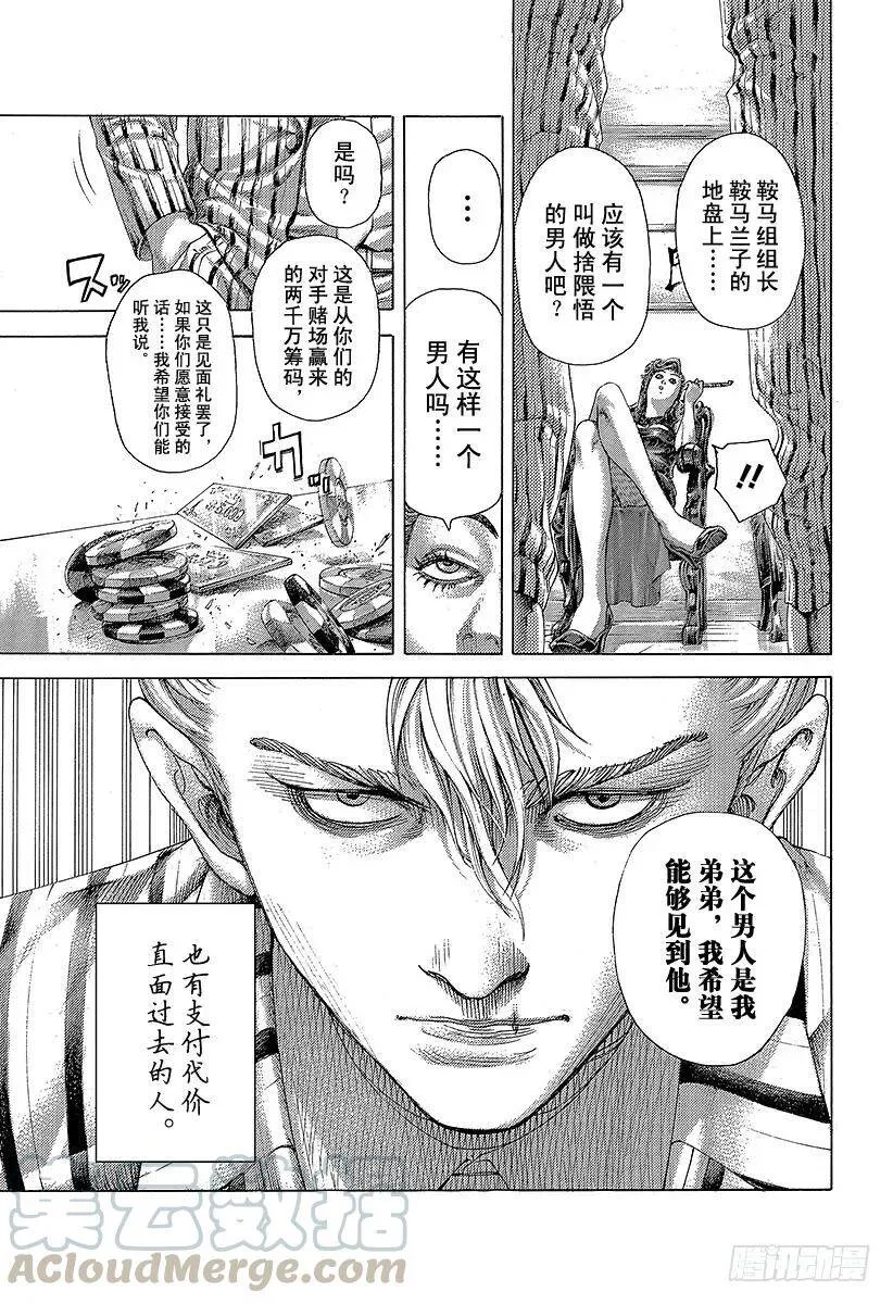 第472话 代价之后 第13页