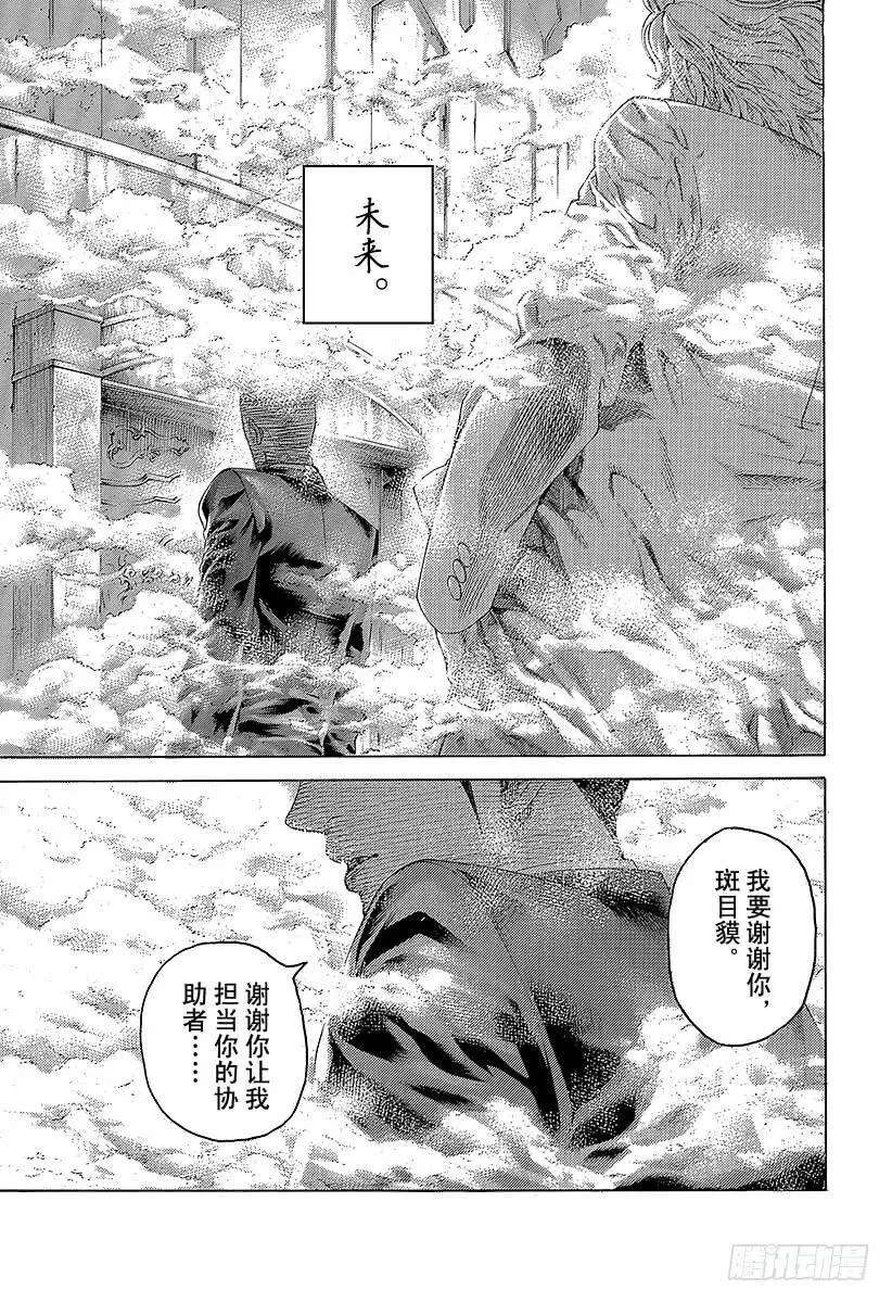 第472话 代价之后 第15页