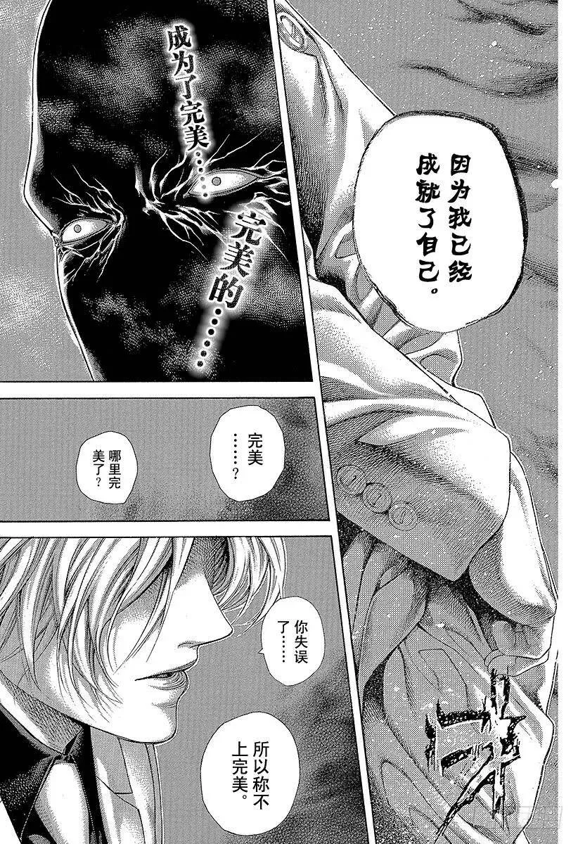 第472话 代价之后 第17页