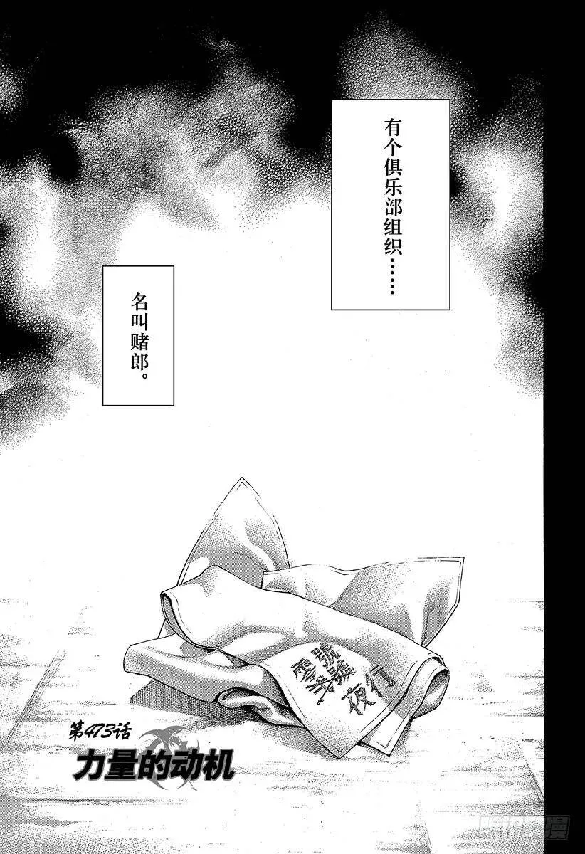 第473话 力量的动机 第6页