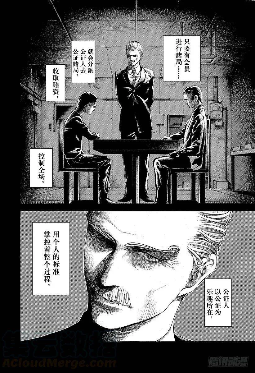 第473话 力量的动机 第7页