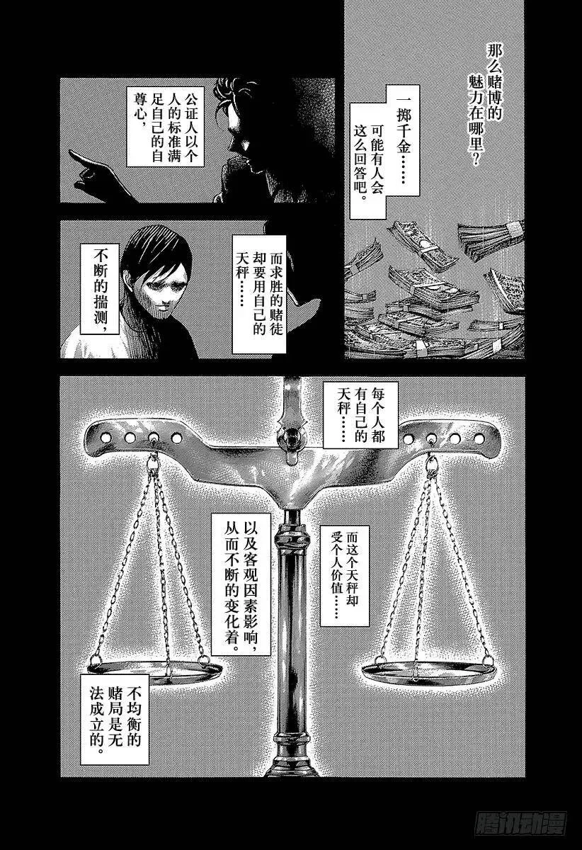第473话 力量的动机 第11页