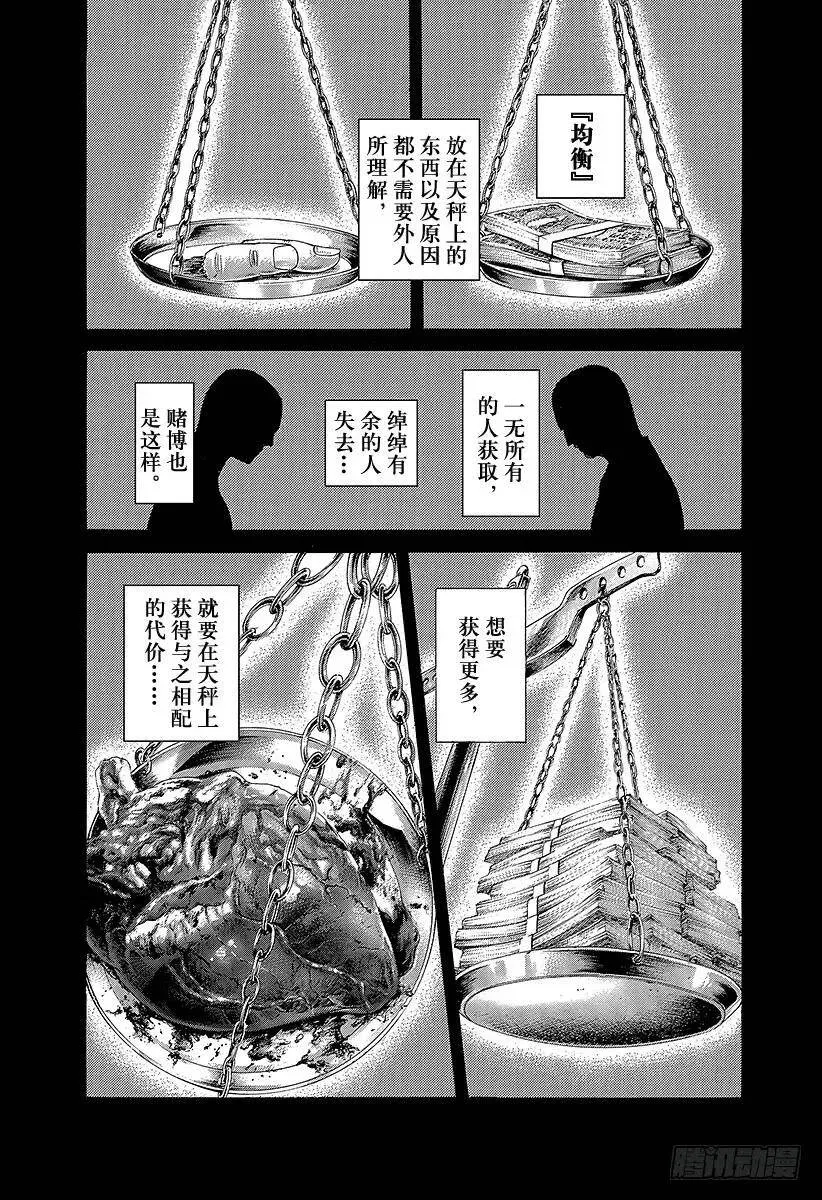 第473话 力量的动机 第12页