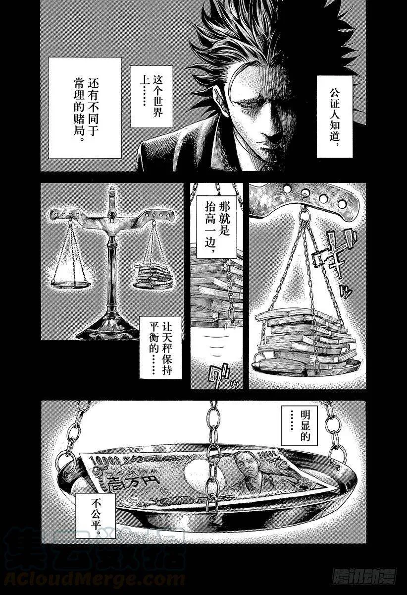 第473话 力量的动机 第13页