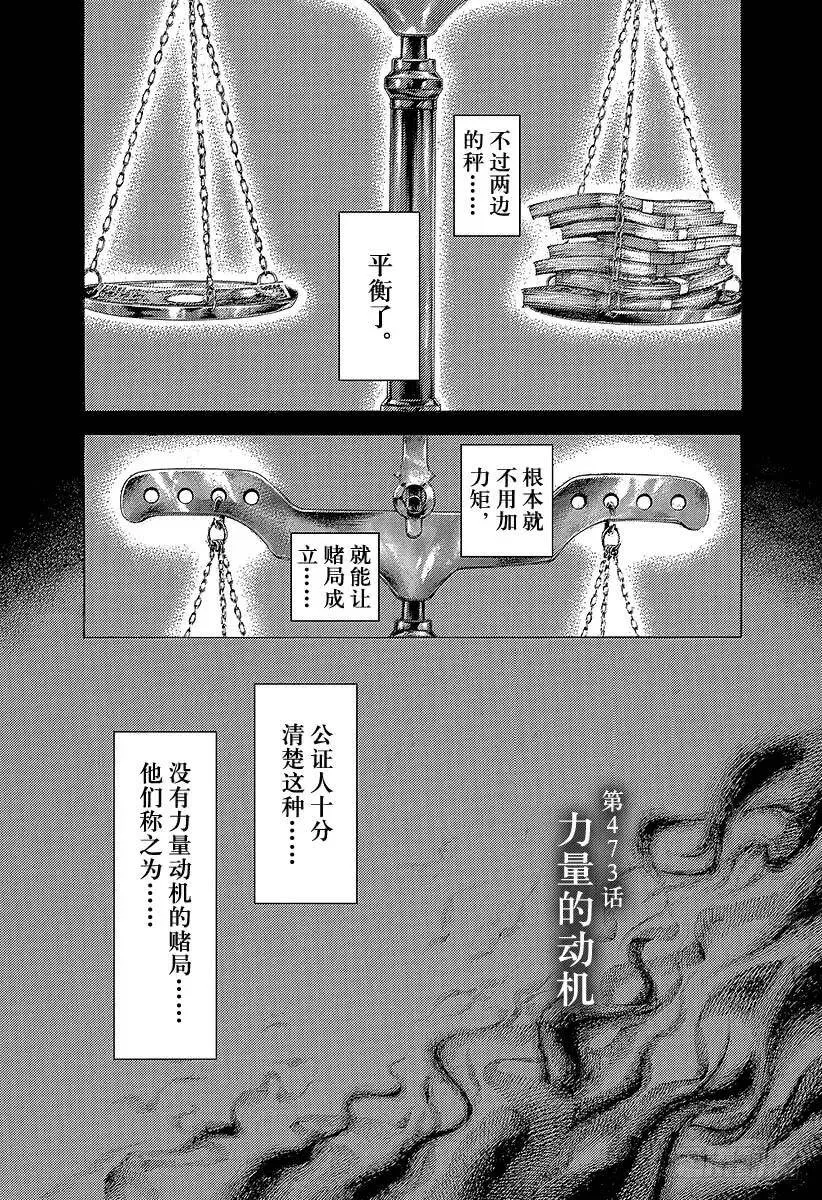 第473话 力量的动机 第14页